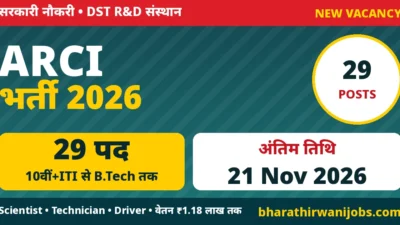 ARCI Recruitment 2026 – ARCI हैदराबाद में साइंटिस्ट B, टेक्निकल असिस्टेंट, टेक्नीशियन और ड्राइवर के 29 पद, अंतिम तिथि 21 नवंबर 2026