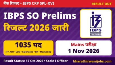IBPS SO Prelims Result 2026 जारी – CRP SPL-XVI, 1035 पद, IT Officer, AFO, Law, Rajbhasha, HR और Marketing Officer, Mains की तैयारी