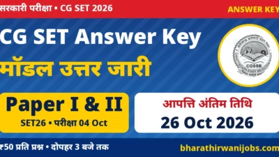 CG SET Answer Key 2026 – CGSSB छत्तीसगढ़ राज्य पात्रता परीक्षा SET26 मॉडल उत्तर, आपत्ति 26 अक्टूबर 2026 तक
