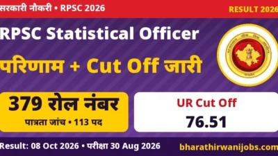 RPSC Statistical Officer Result 2026 – RPSC सांख्यिकी अधिकारी परीक्षा 2025 परिणाम, 379 रोल नंबर, कट ऑफ अंक 08 अक्टूबर 2026