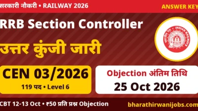 RRB Section Controller Answer Key 2026 – CEN 03/2026 CBT 12-13 अक्टूबर, उत्तर कुंजी और ऑब्जेक्शन 25 अक्टूबर 2026 तक
