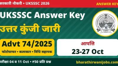 UKSSSC Answer Key 2026 – UKSSSC विज्ञापन 74/2025 तकनीकी पदों की औपबंधिक उत्तर कुंजी, आपत्ति 23 से 27 अक्टूबर 2026