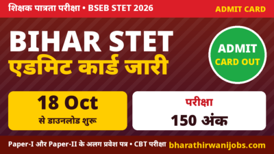 Bihar STET Admit Card 2026 – BSEB माध्यमिक शिक्षक पात्रता परीक्षा 2026 का ई-प्रवेश पत्र जारी, दो पाली का समय