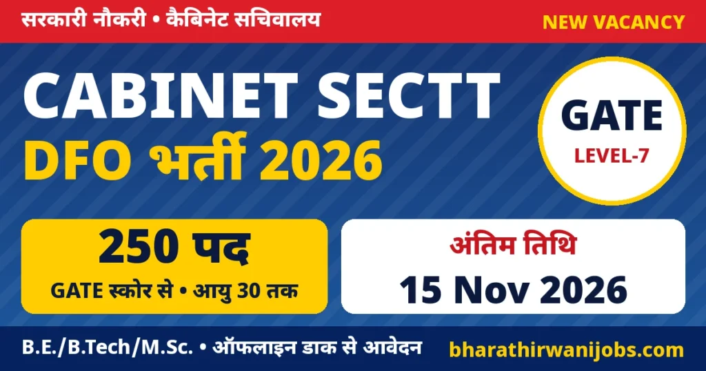 Cabinet Secretariat DFO Recruitment 2026 – कैबिनेट सचिवालय में Deputy Field Officer (Technical) के 250 पद, GATE 2024/2025/2026 स्कोर, Level-7, अंतिम तिथि 15 नवंबर 2026