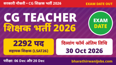 CG Teacher Bharti 2026 – दिव्यांग आवेदन 30 Oct तक, LSAT26 परीक्षा 06 Dec और LST26 परीक्षा 20 Dec 2026