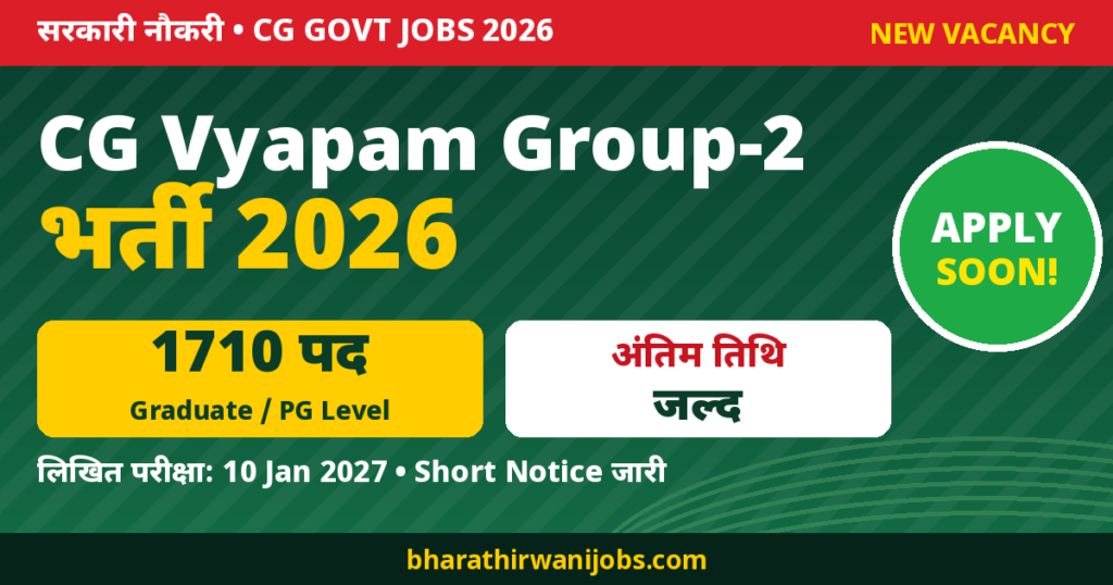 CG Vyapam Group 2 Recruitment 2026 – 1710 पद, Exam 10 Jan 2027, फॉर्म जल्द
