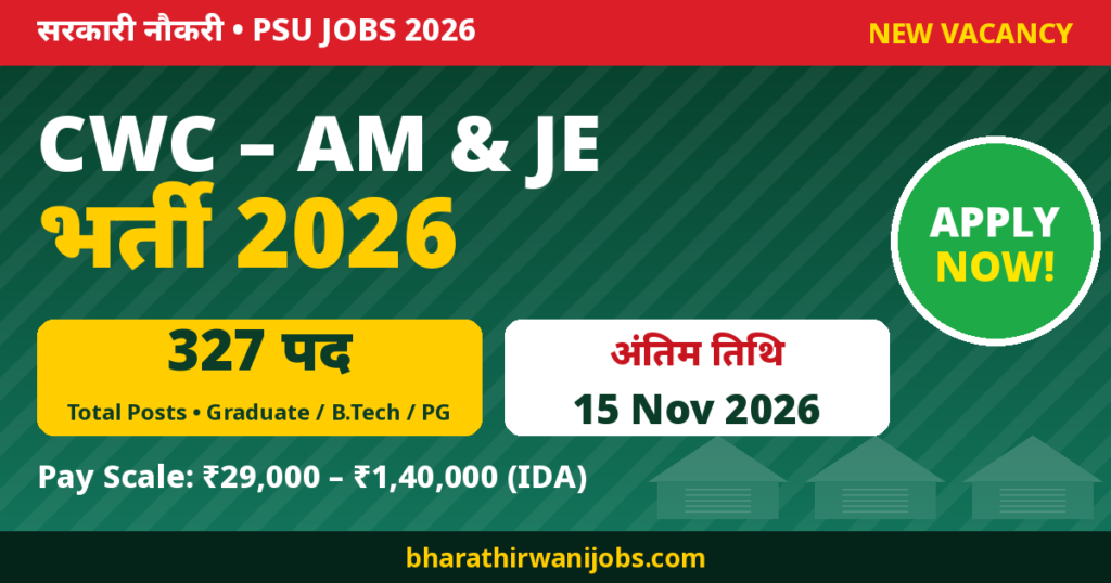 CWC Recruitment 2026 – 327 पद, Last Date 15 Nov 2026