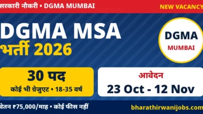 DGMA MSA Recruitment 2026 – Directorate General of Maritime Administration मुंबई में Management Support Associate के 30 पद, वेतन ₹75,000, आवेदन 23 अक्टूबर से 12 नवंबर 2026