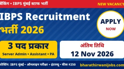 IBPS Recruitment 2026 – IBPS मुंबई में Server Administrator, Assistant और Programming Assistant भर्ती, अंतिम तिथि 12 नवंबर 2026