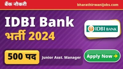 IDBI Bank Recruitment 2024:-Junior Assistant Manager Positions – Seize the Opportunity. वेकेंसी 500 पदो पर।