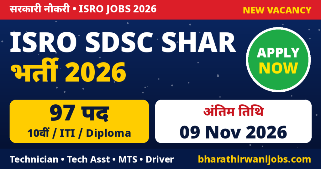 ISRO SDSC SHAR Recruitment 2026 – Technician, Technical Assistant, MTS, Driver के 97 पद, Last Date 09 Nov 2026