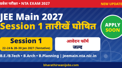 JEE Main 2027 – Session 1 Exam 22–30 Jan 2027, Form जल्द