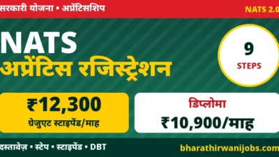 NATS Apprentice Registration – NATS 2.0 पोर्टल पर स्टूडेंट रजिस्ट्रेशन, दस्तावेज़ और स्टाइपेंड