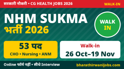 NHM Sukma Recruitment 2026 – 53 संविदा पद, Walk-in 26 Oct से 19 Nov 2026