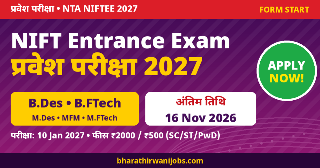 NIFT Entrance Exam 2027 – B.Des, B.FTech, M.Des फॉर्म, Last Date 16 Nov 2026