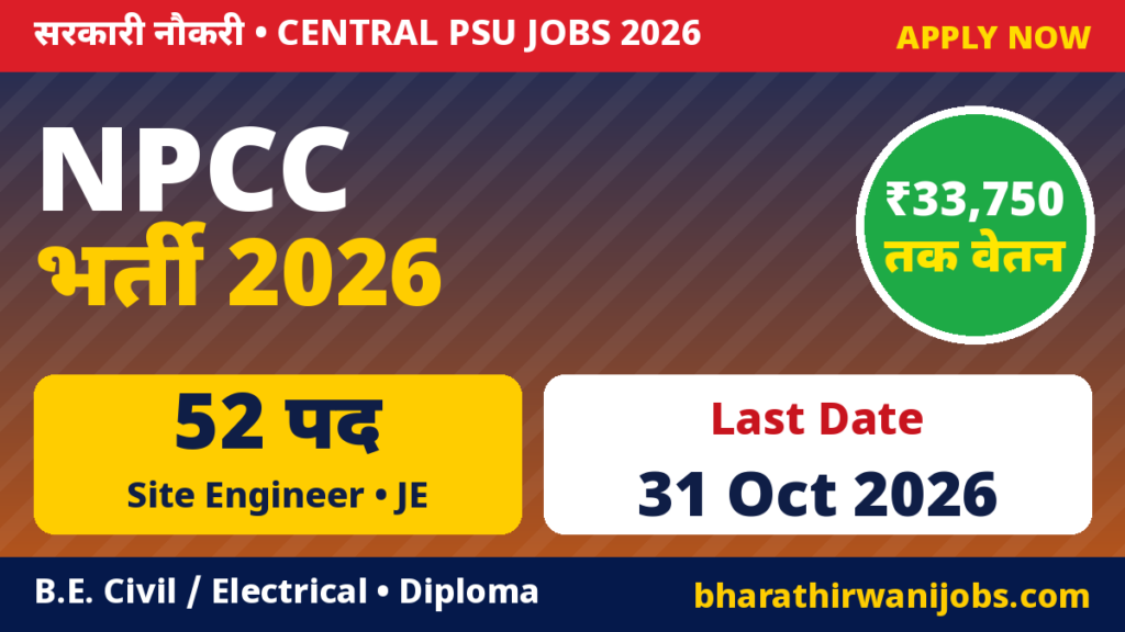 NPCC Recruitment 2026 – Site Engineer समेत 52 संविदा पद, Last Date 31 Oct 2026