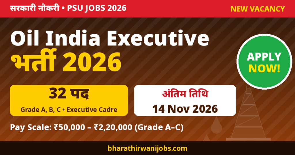 Oil India Executive Recruitment 2026 – Grade A, B, C के 32 पद, Last Date 14 Nov 2026