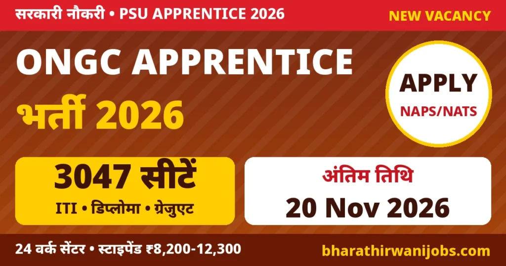 ONGC Apprentice Recruitment 2026 – ONGC के 24 वर्क सेंटर में 3047 अप्रेंटिस सीटें, NAPS और NATS से ऑनलाइन आवेदन 20 नवंबर 2026 तक
