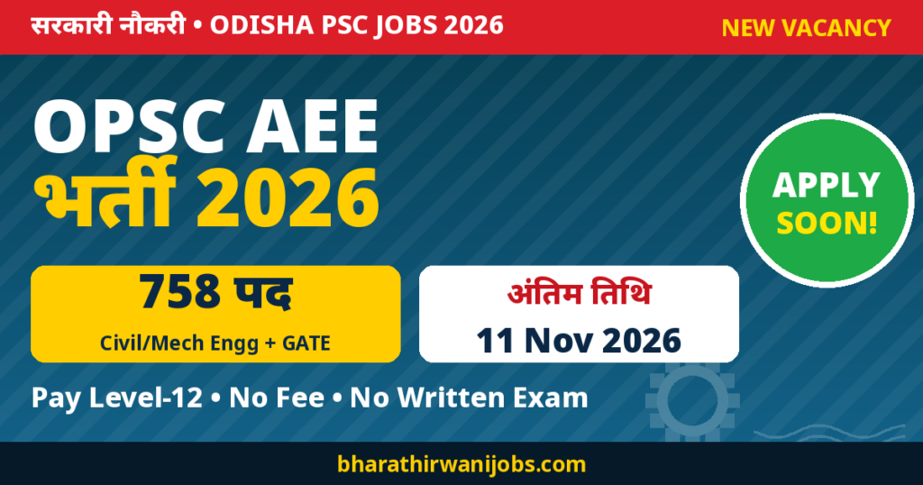 OPSC AEE Recruitment 2026 – 758 पद, Last Date 11 Nov 2026