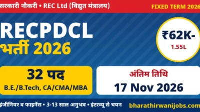 RECPDCL Recruitment 2026 – REC Power Development and Consultancy Limited में 32 फिक्स्ड टर्म पद, अंतिम तिथि 17 नवंबर 2026