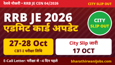 RRB JE Admit Card 2026 – CEN 04/2026 CBT-I 27 और 28 Oct 2026, City Intimation Slip जारी