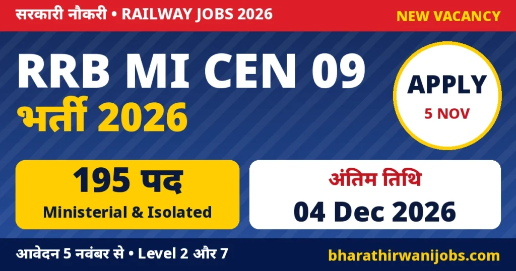 RRB Ministerial Isolated Recruitment 2026 – RRB CEN 09/2026 Ministerial और Isolated Categories के 195 पद, ऑनलाइन आवेदन 5 नवंबर से 4 दिसंबर 2026
