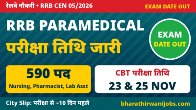 RRB Paramedical Exam Date 2026 – CEN 05/2026 CBT 23 और 25 नवंबर 2026, 590 पद