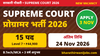 SCI Court Assistant Recruitment 2026 – Supreme Court Technical Assistant-cum-Programmer के 15 पद, Online आवेदन 03 Nov से 24 Nov 2026