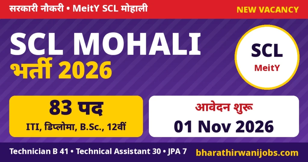 SCL Recruitment 2026 – Semi-Conductor Laboratory मोहाली में Technician B, Technical Assistant, JPA और Officer के 83 पद, आवेदन 01 से 30 नवंबर 2026