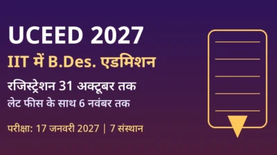 UCEED 2027: IIT में B.Des. एडमिशन, रजिस्ट्रेशन 31 अक्टूबर तक, परीक्षा 17 जनवरी 2027