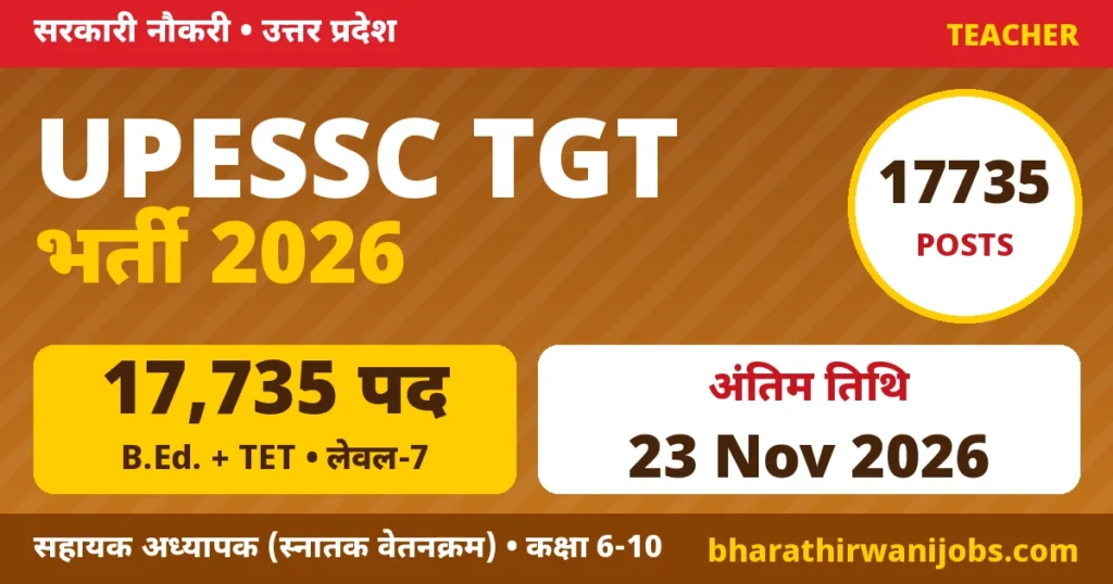 UPESSC TGT Recruitment 2026 – उत्तर प्रदेश शिक्षा सेवा चयन आयोग सहायक अध्यापक (स्नातक वेतनक्रम) के 17735 पद, अंतिम तिथि 23 नवंबर 2026