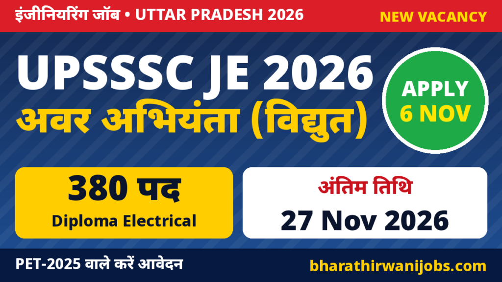 UPSSSC JE Electrical Recruitment 2026 – अवर अभियंता (विद्युत) मुख्य परीक्षा के 380 पद, Online आवेदन 06 Nov से 27 Nov 2026