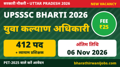 UPSSSC Yuva Kalyan Adhikari Bharti 2026 – क्षेत्रीय युवा कल्याण अधिकारी और व्यायाम प्रशिक्षक के 412 पद, Last Date 06 Nov 2026